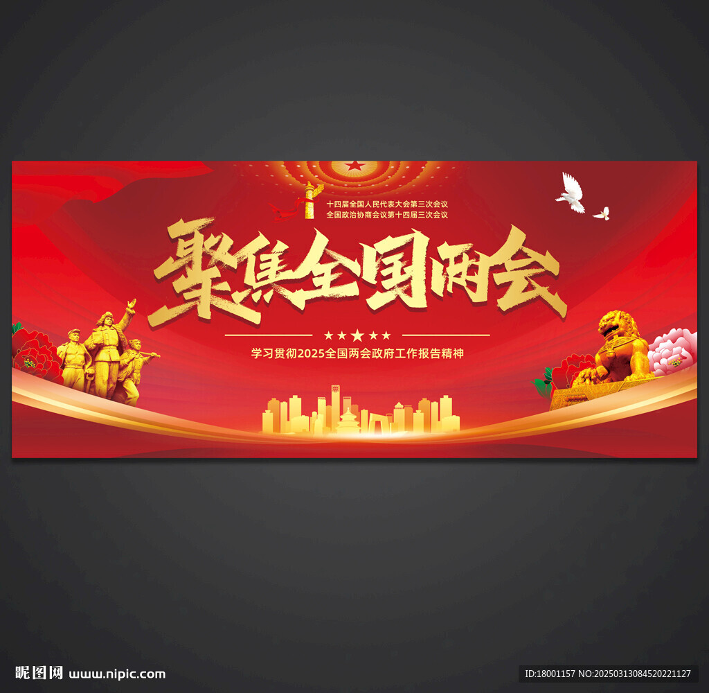 两会