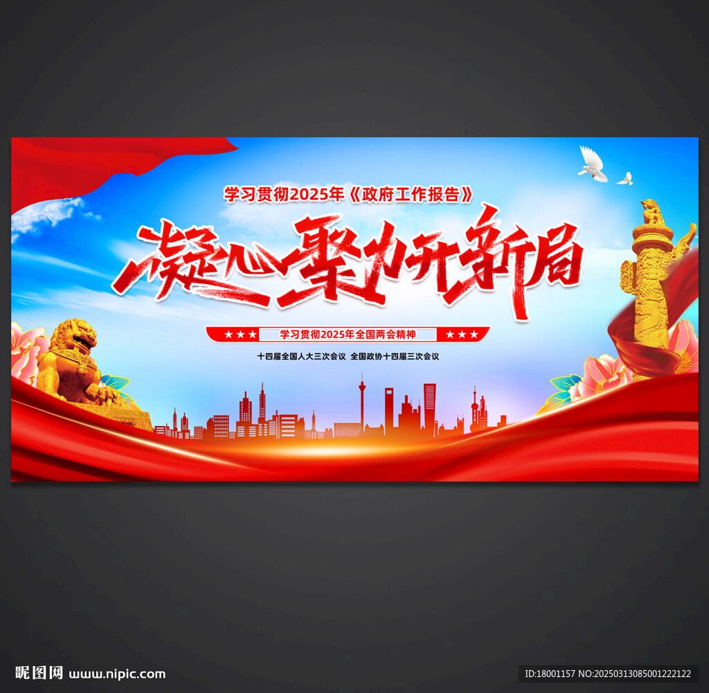 两会