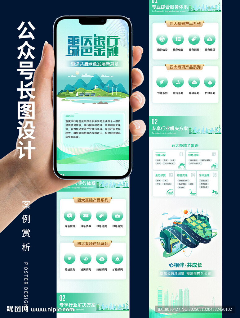 绿色银行公众号长图