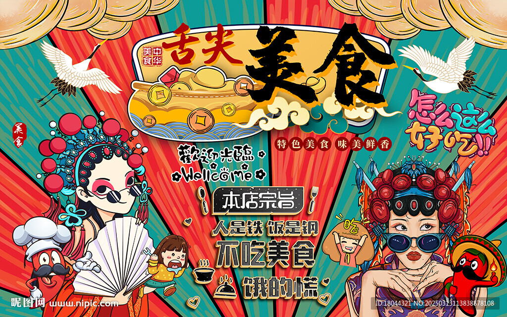 国潮美女舌尖美食工装背景墙