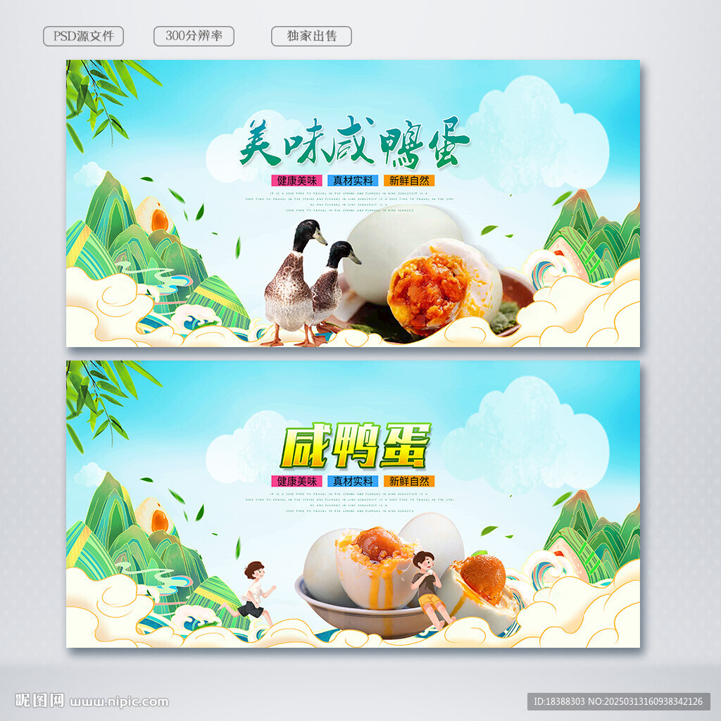 咸鸭蛋