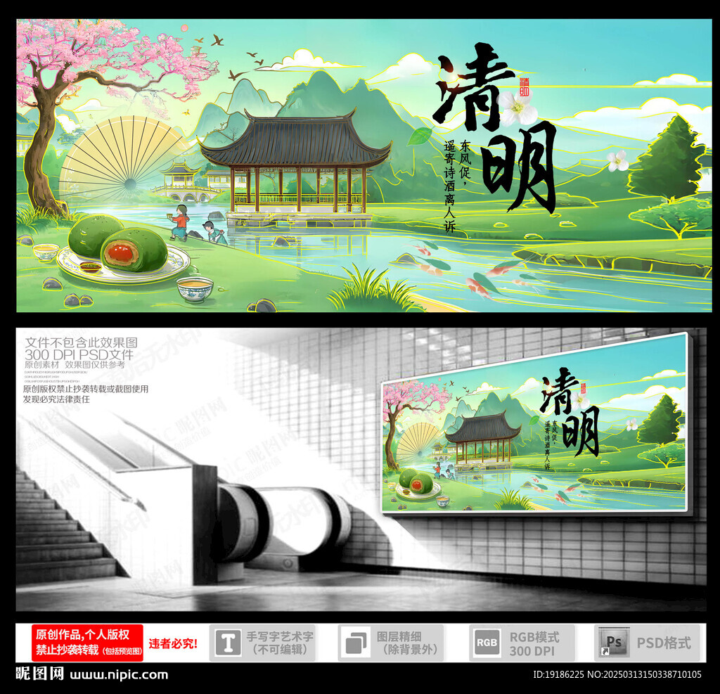 清明