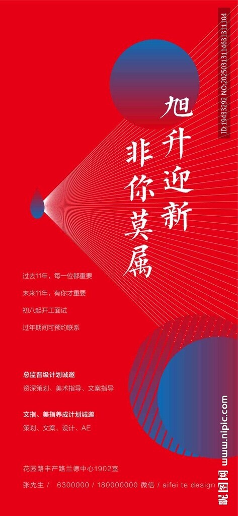  共赢销雄企业人才精英招聘创意