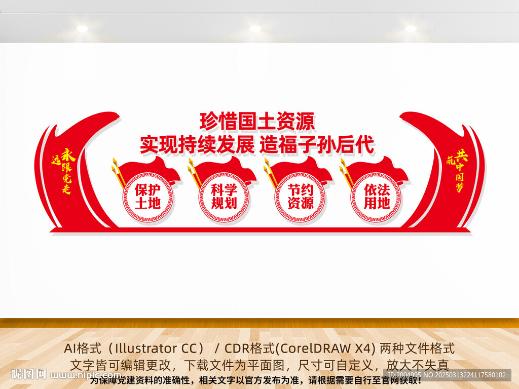 国土局文化墙
