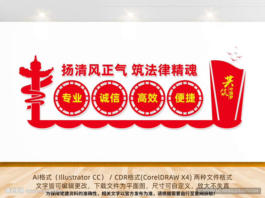 律师事务所文化墙
