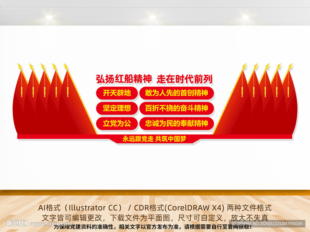 红船精神党建文化墙