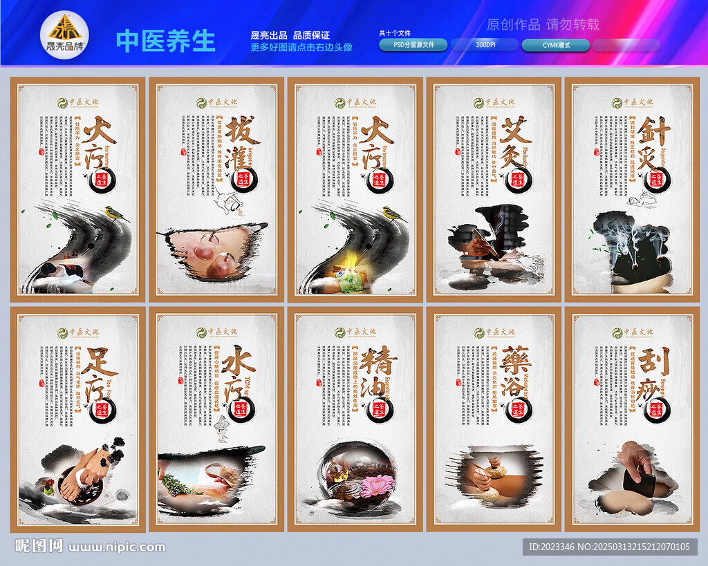 四季养生