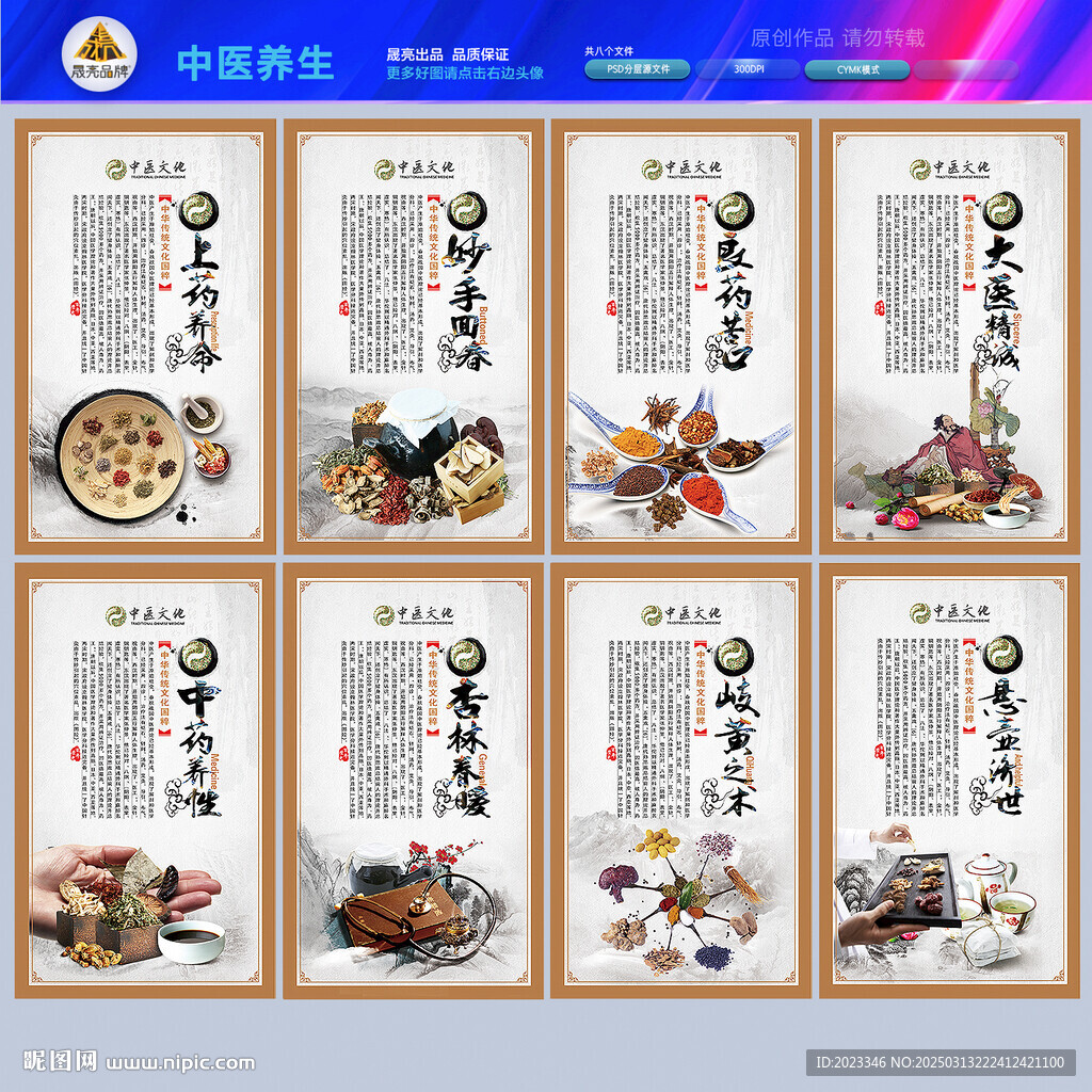 中医形象墙