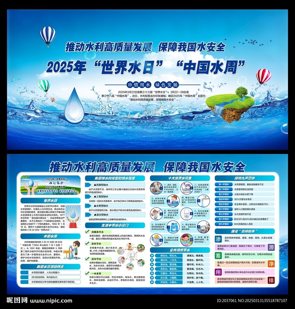 世界水日