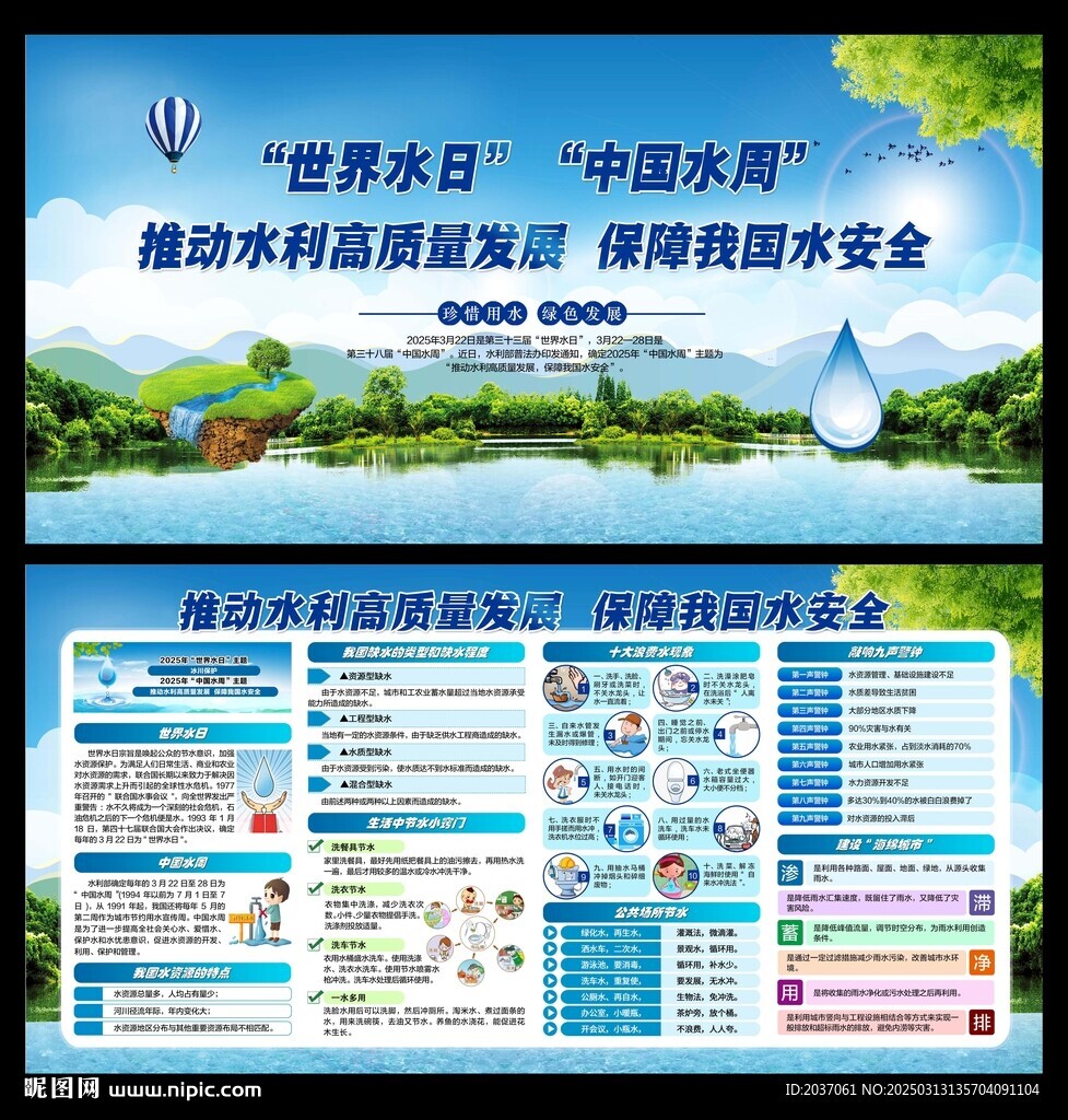 中国水周