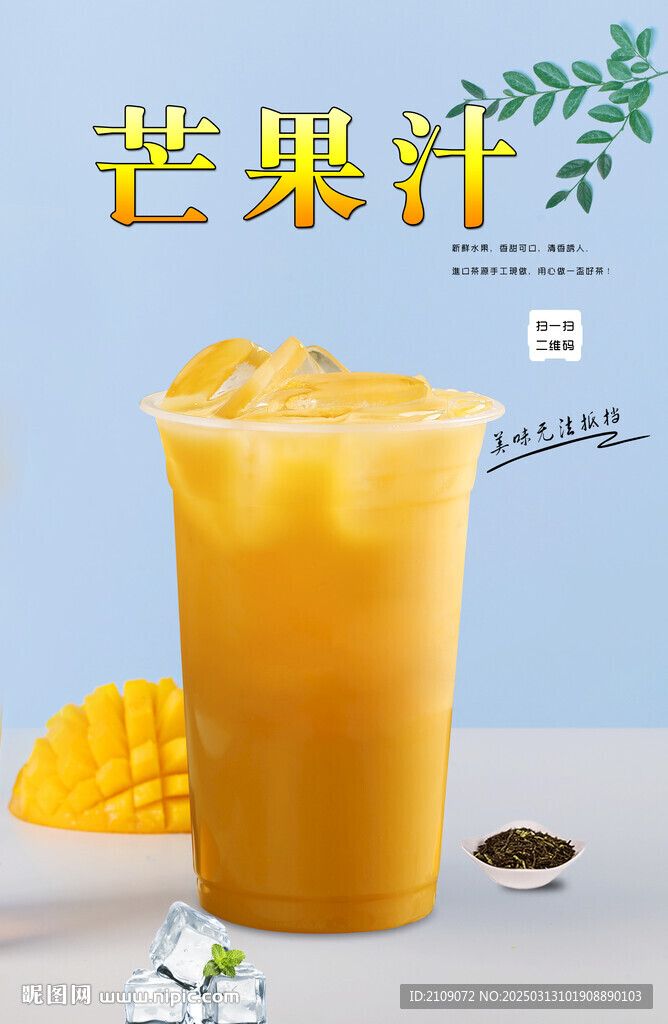 芒果汁 
