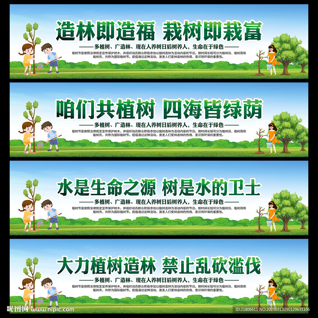 植树节宣传标语
