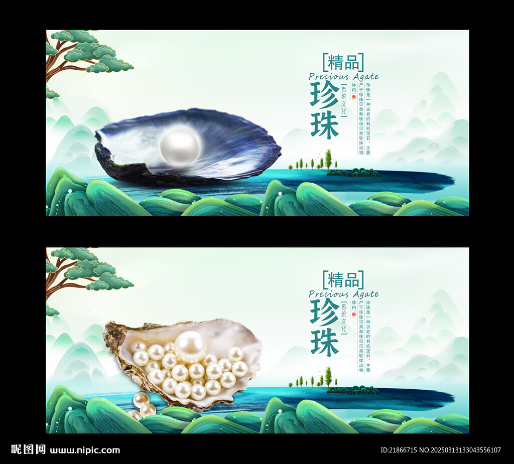 珍珠