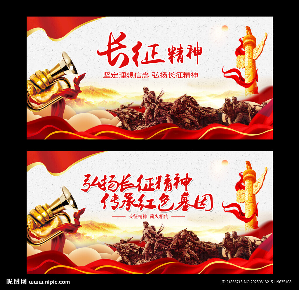 长征
