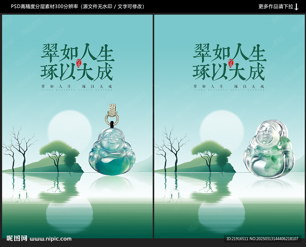 翡翠