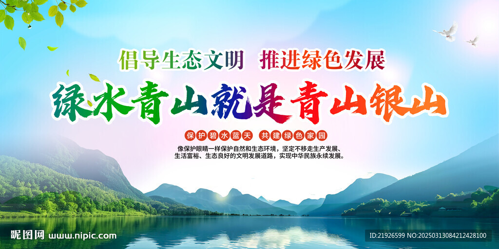 绿水青山就是金山银山