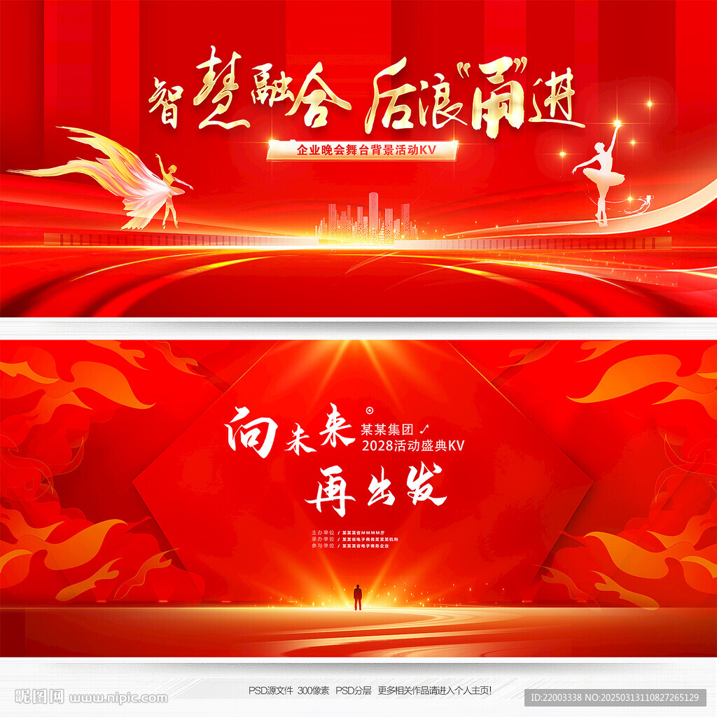 红色会议背景