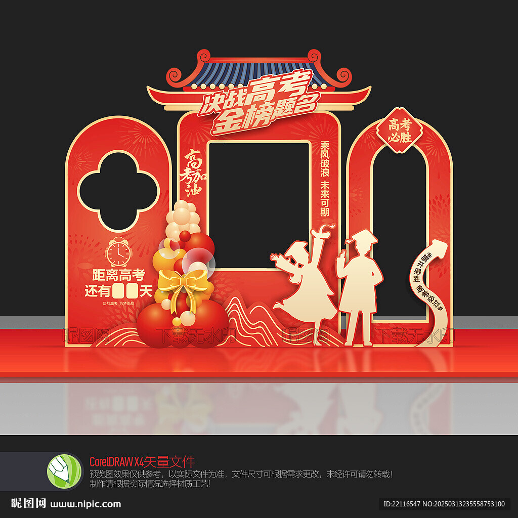 高考拍照框