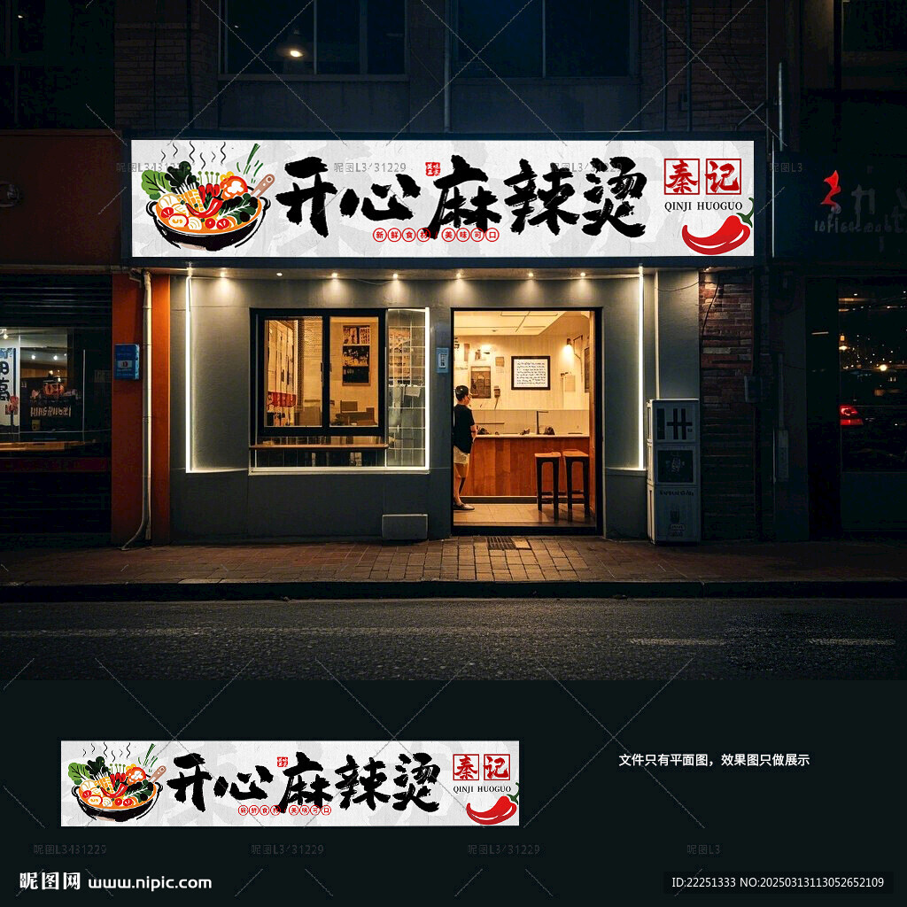 麻辣烫门头