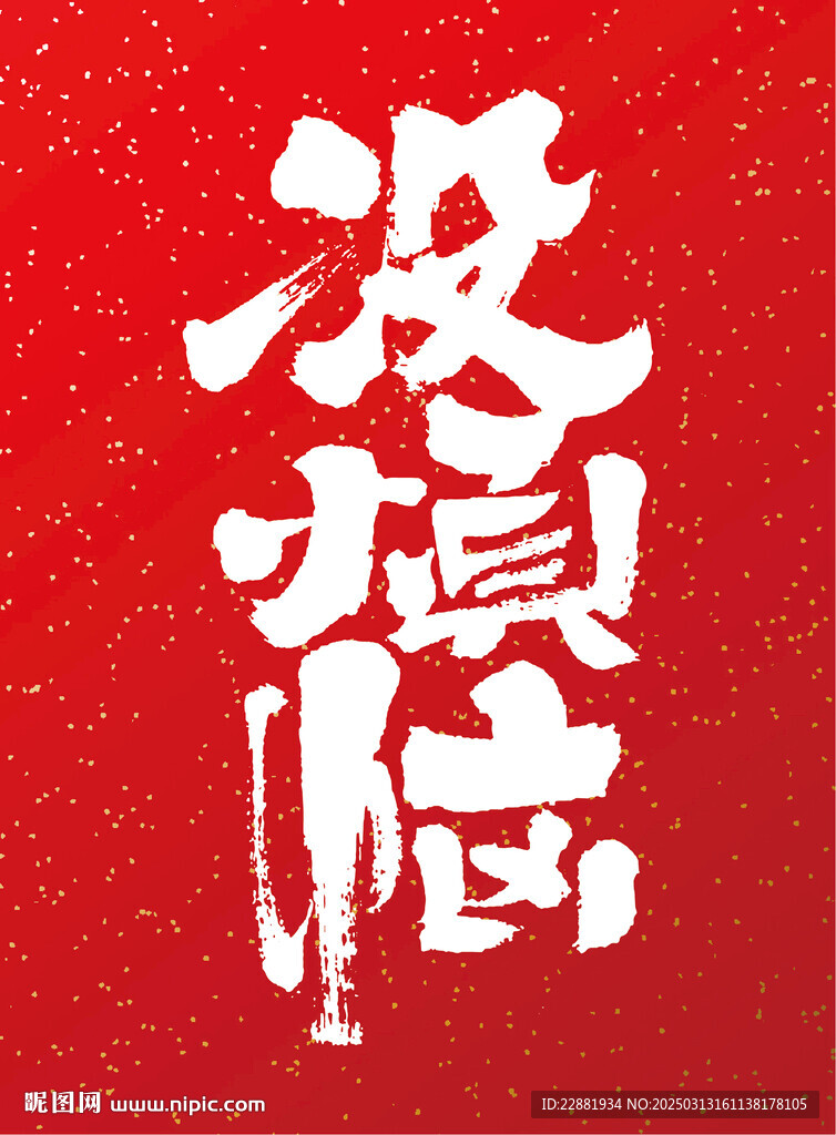 没烦恼