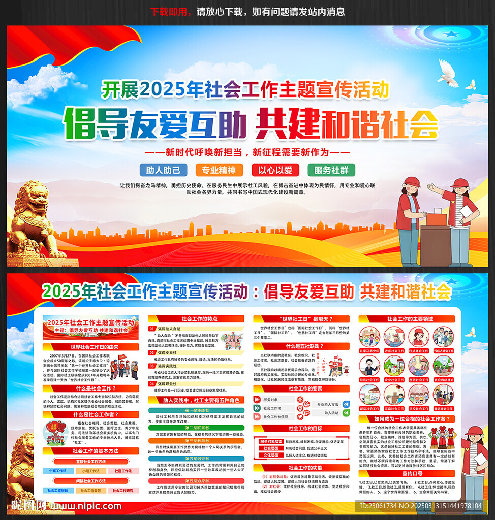 倡导友爱互助 共建和谐社会