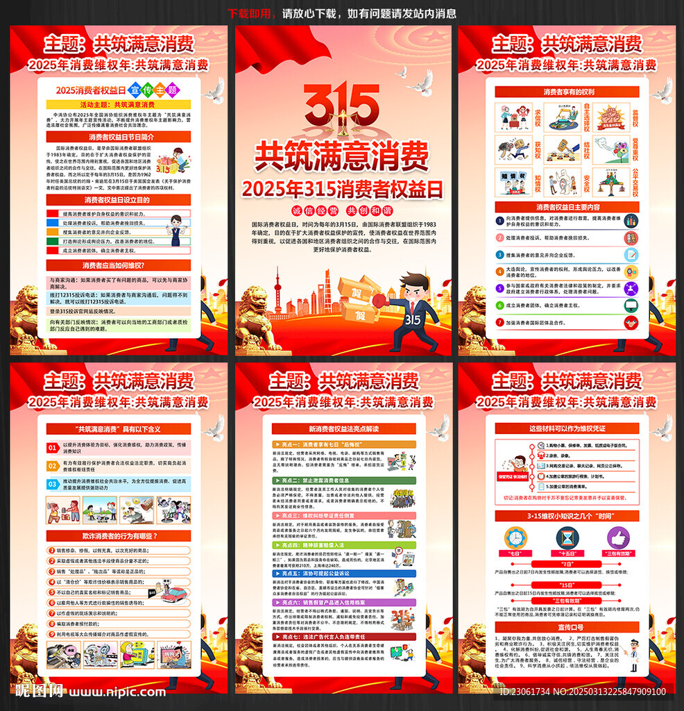 2025年消费维权年主题