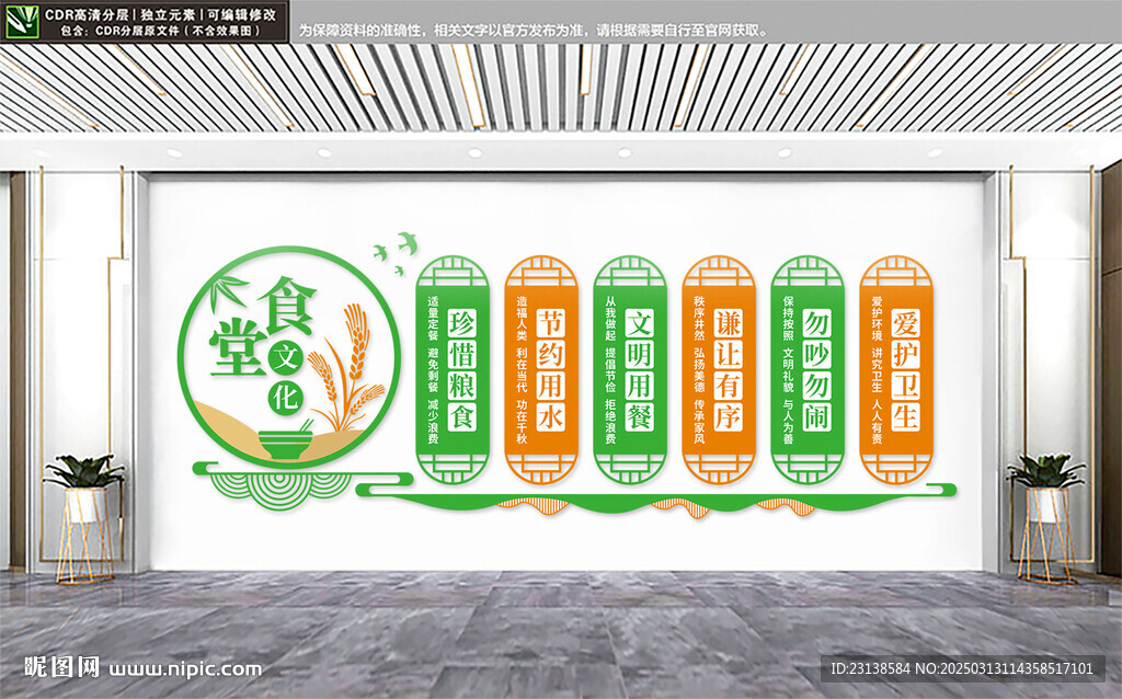 食堂文化墙