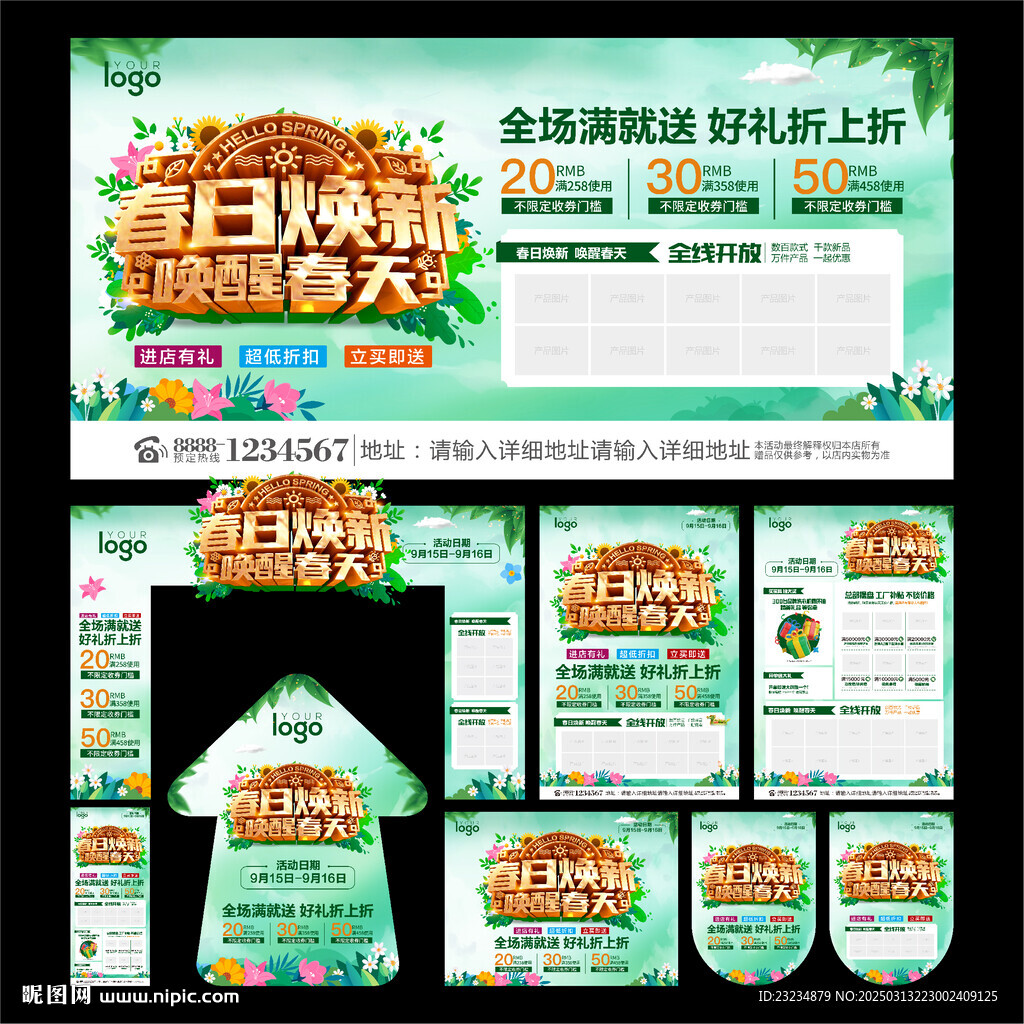 春天
