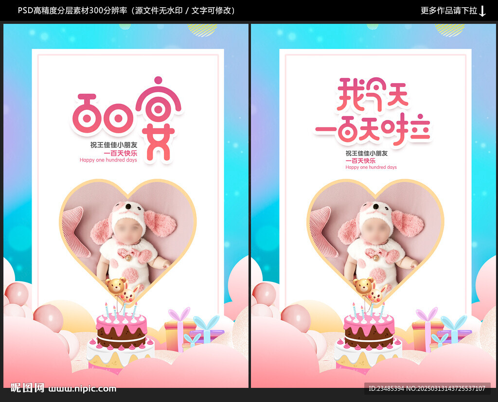 百日宴