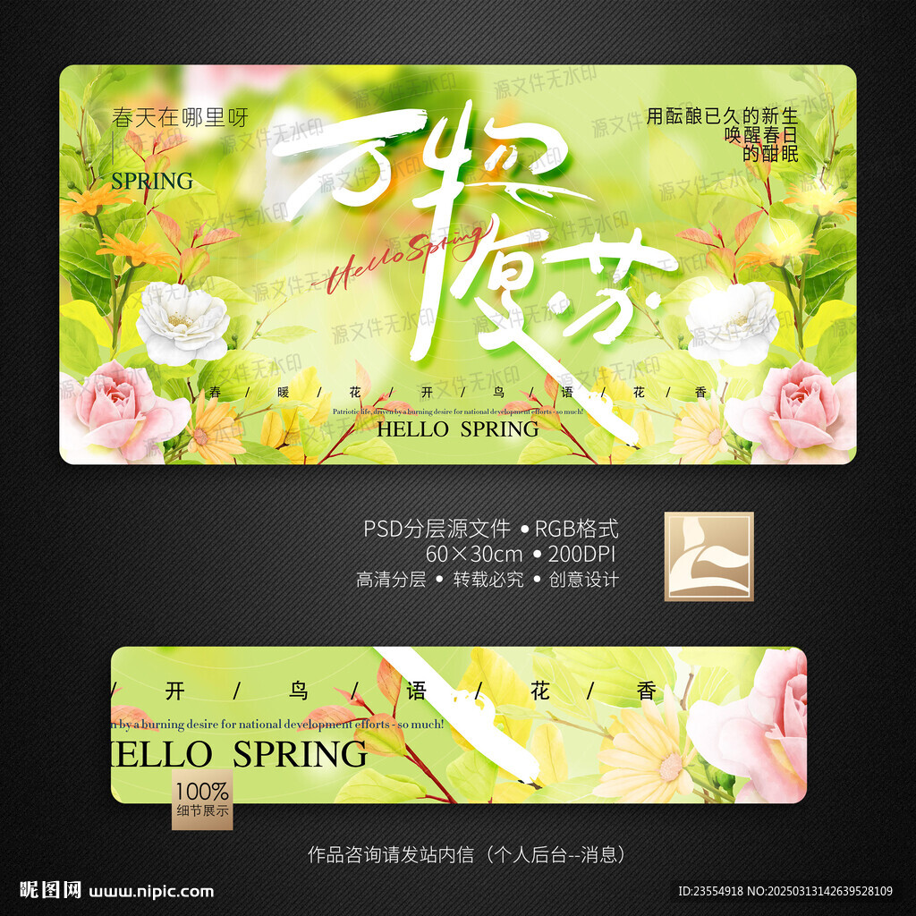 春天