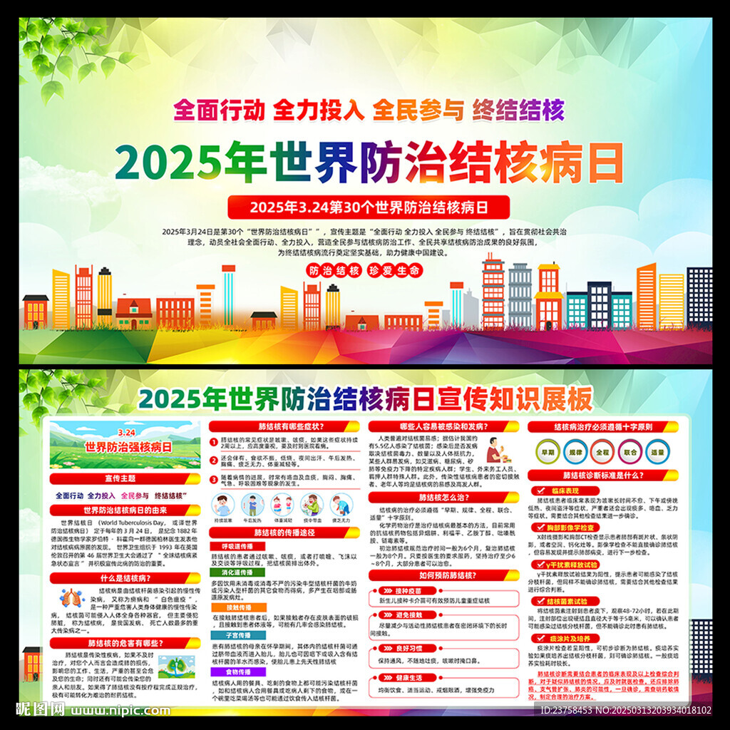 2025年世界防治结核病日图片