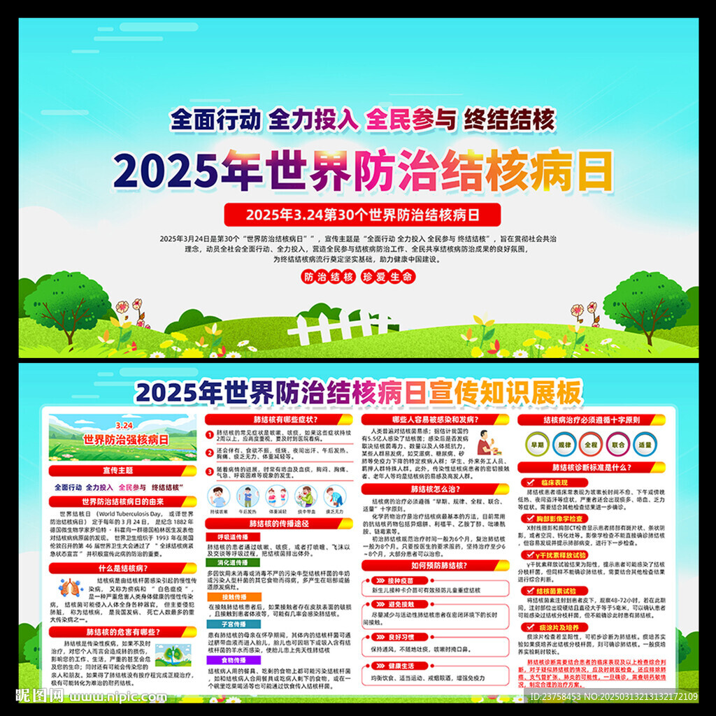 324世界防治结核病日图片