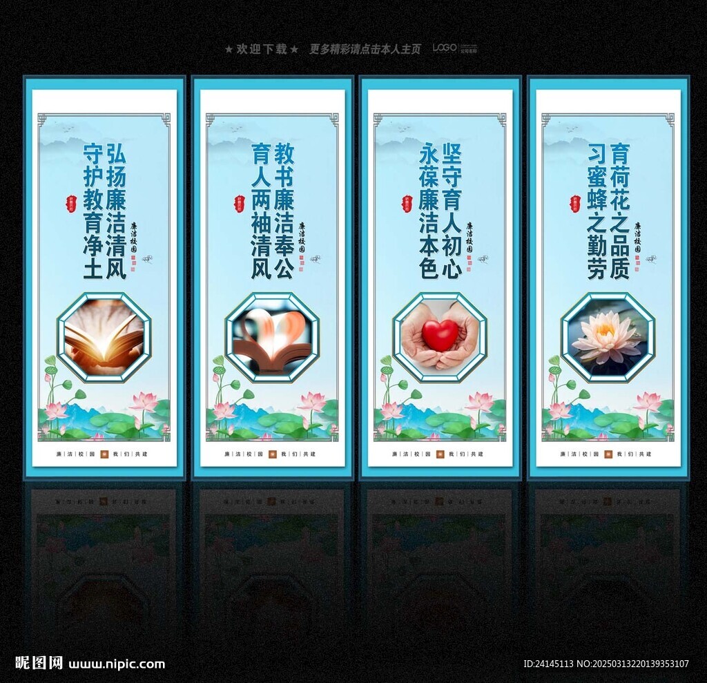 廉洁校园