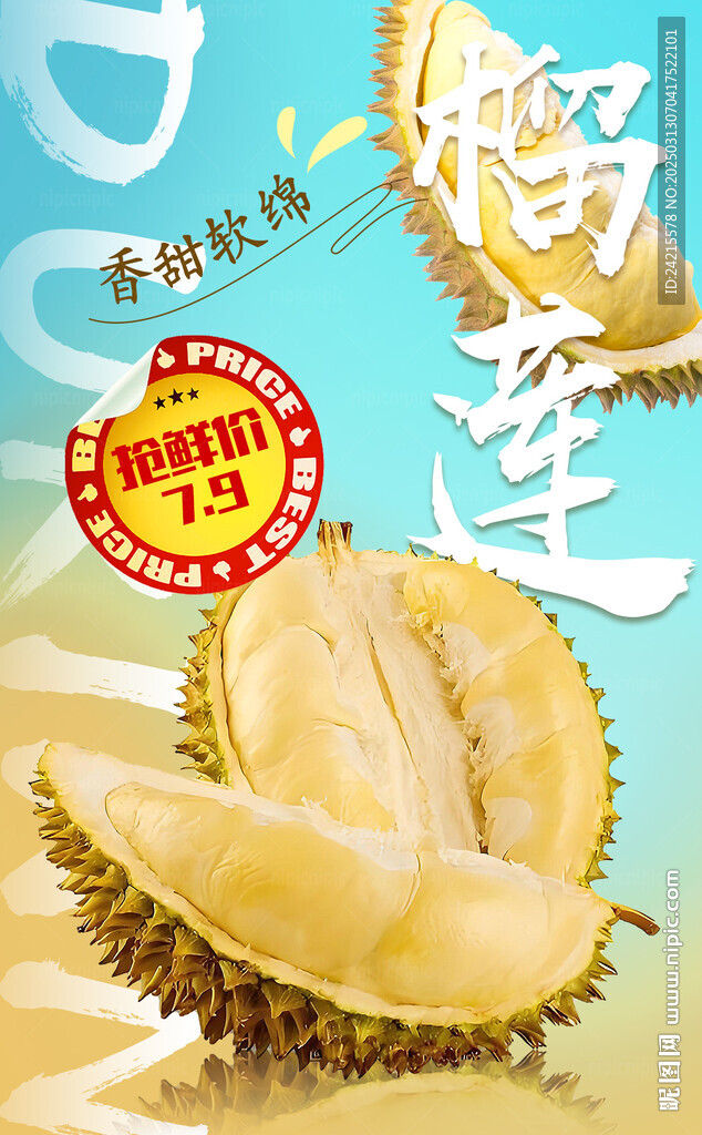 榴莲