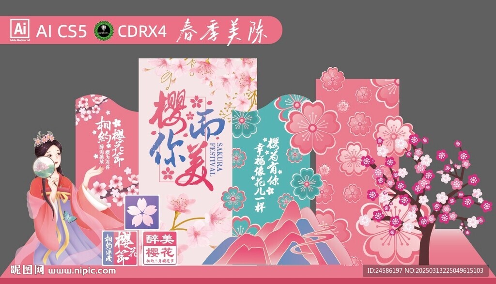 春季美陈