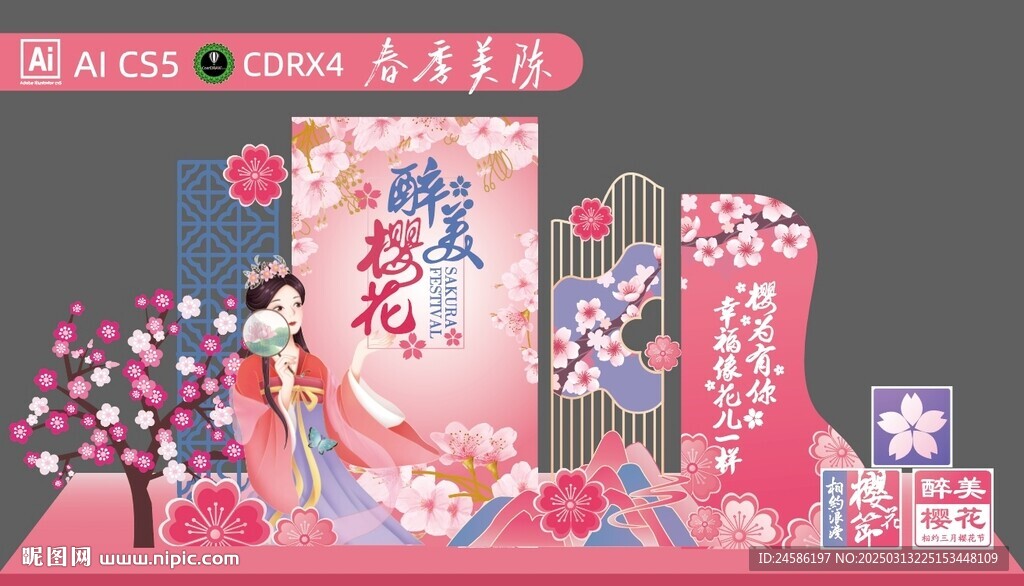 春季美陈