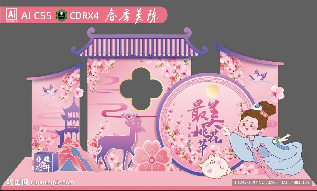 春季美陈