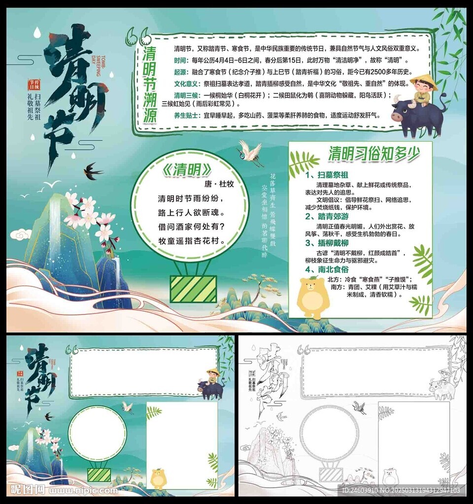 清明节小报