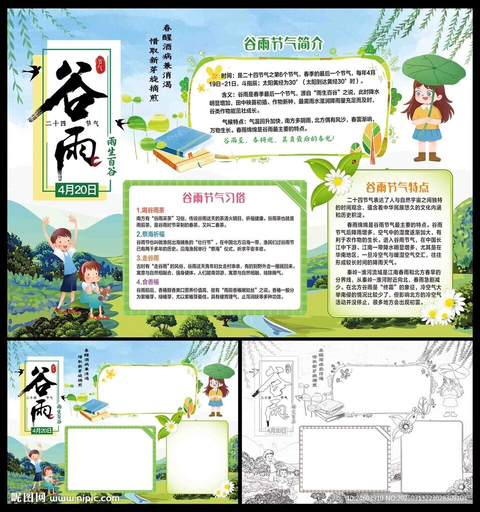谷雨手抄报