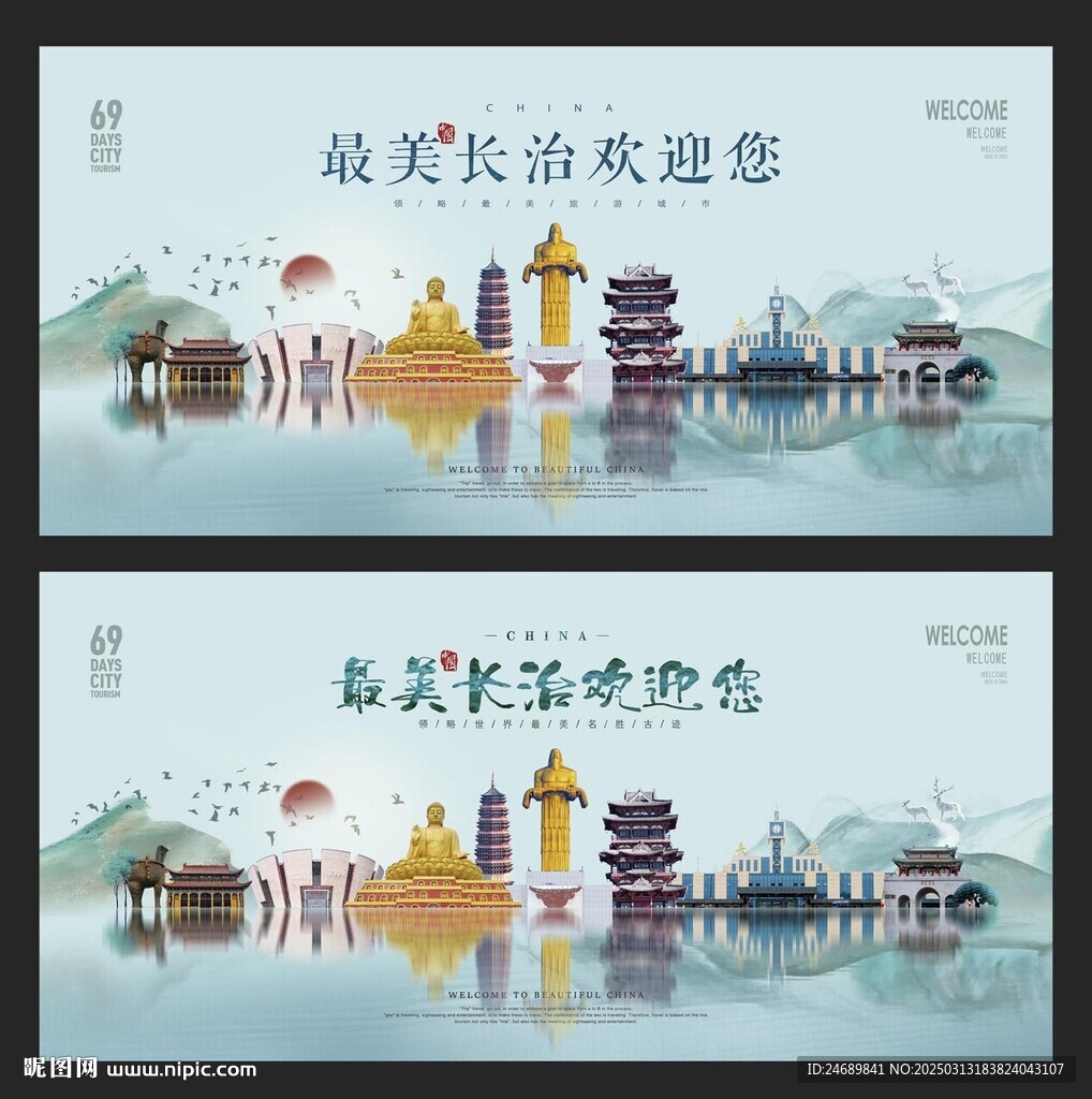 长治