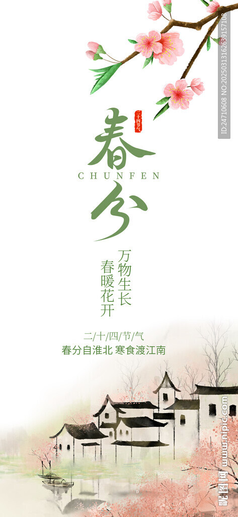 春分手机朋友圈