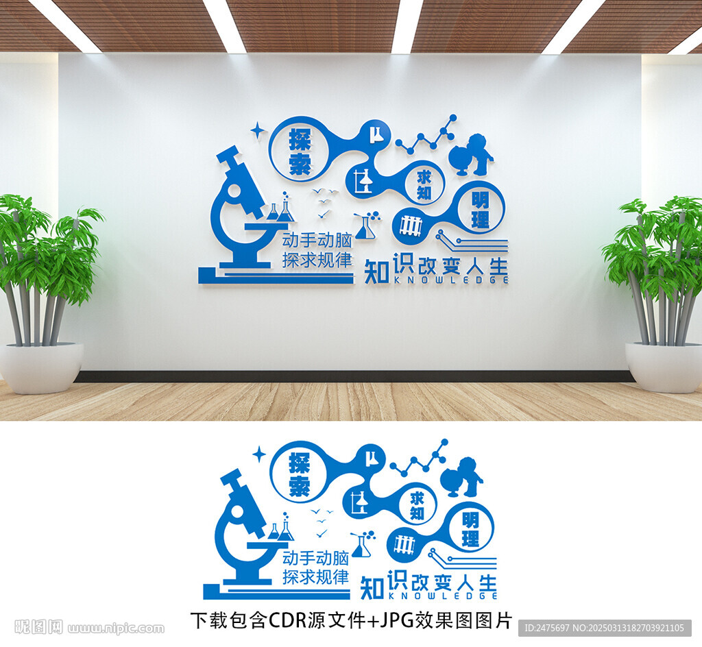 实验室文化墙