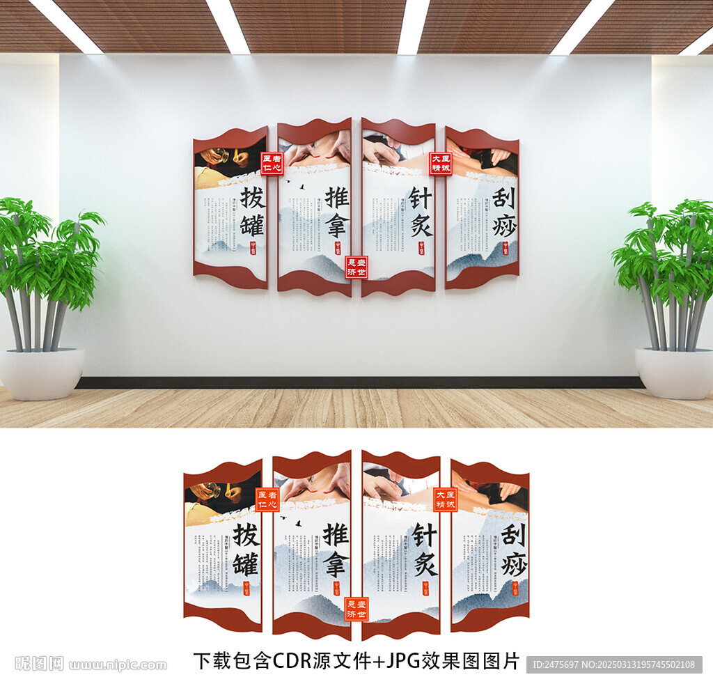 中医