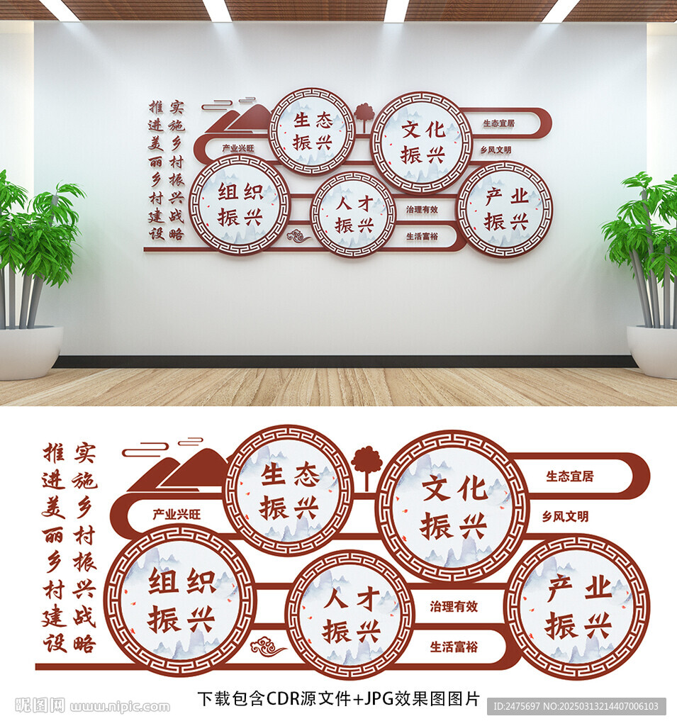 乡村振兴文化墙
