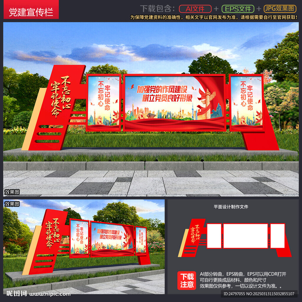 党建宣传栏
