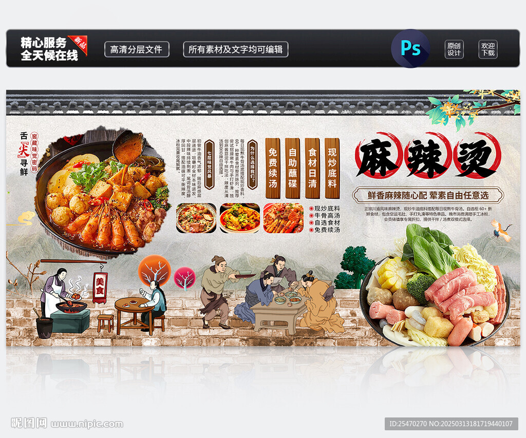 麻辣烫