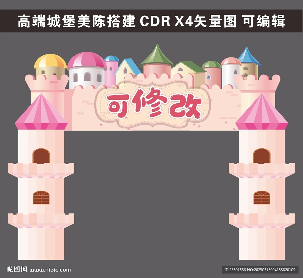 拱门高端城堡