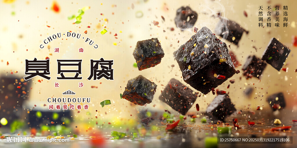 臭豆腐