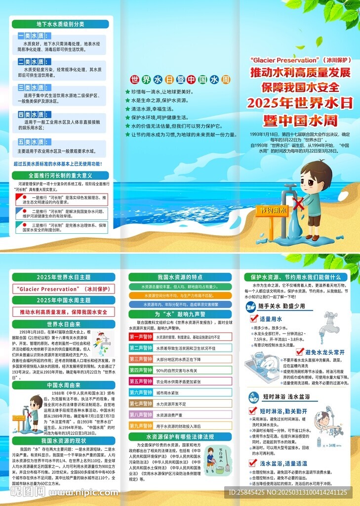 2025年中国水周折页