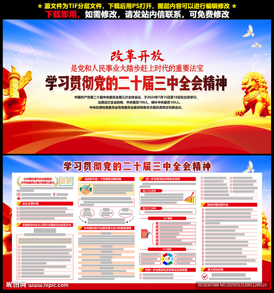 二十届三中全会